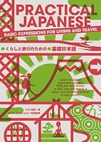 PRACTICAL JAPANESE - BASIC EXPRESSIONS FOR LIVING AND TRAVEL 4794604378 Book Cover