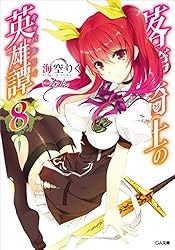 Amazon.co.jp: 落第騎士の英雄譚＜キャバルリィ＞19 (GA文庫) 電子