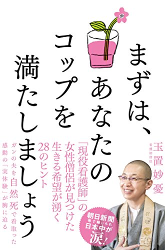 無料電子書籍 pdf まずは、あなたのコップを満たしましょう バイ
