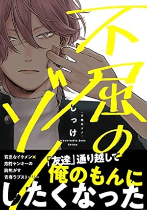 フェイクファクトリップス 末広マチ Amazon.co.jp: フェイクファクトリップス 【電子限定特典付き
