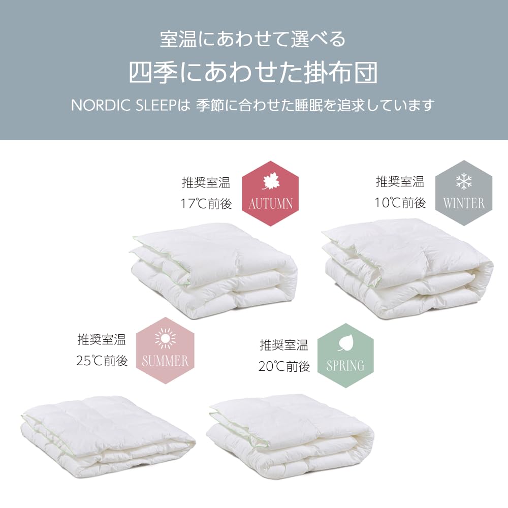 Amazon｜ノルディック スリープ デュベ ウインター/NORDIC SLEEP DUVET 
