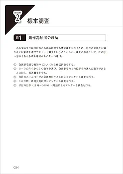 【3冊セット】日本統計学会公式認定 統計検定 1級・準1級 公式問題集 日本統計学会公式認定 統計検定 準1級 公式問題集 | 日本統計