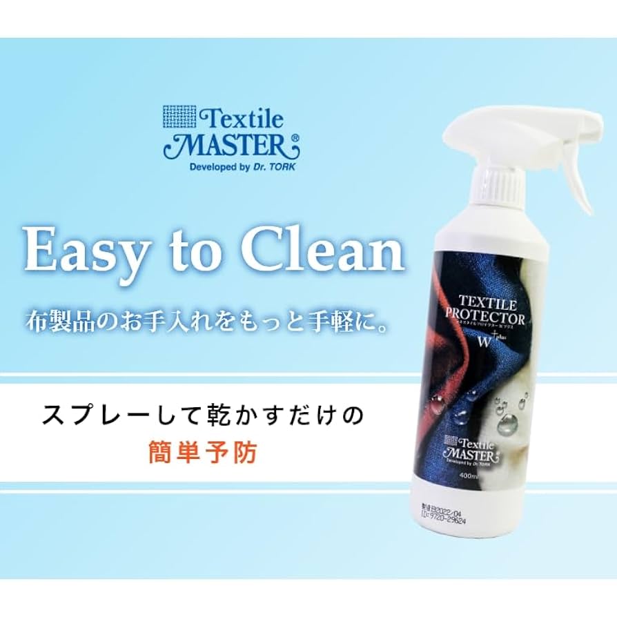 テキスタイルプロテクター、テキスタイルクリーナー 楽天市場】テキスタイルマスター テキスタイルケアキット