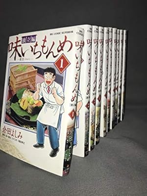Amazon.co.jp: 味いちもんめ 全33巻完結セット (ビッグコミックス) : 本