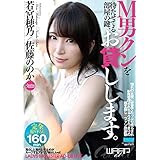 M男クンを待たせてる部屋の鍵、お貸しします。 若宮穂乃、佐藤ののか ワープエンタテインメント [DVD]