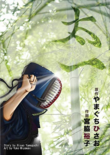 太一 第1話 (ROCKコミック)