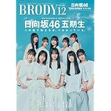 BRODY（ブロディ） 2025年12月号 [雑誌]