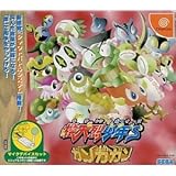 機天烈少年'S ガンガガン(マイク同梱版)