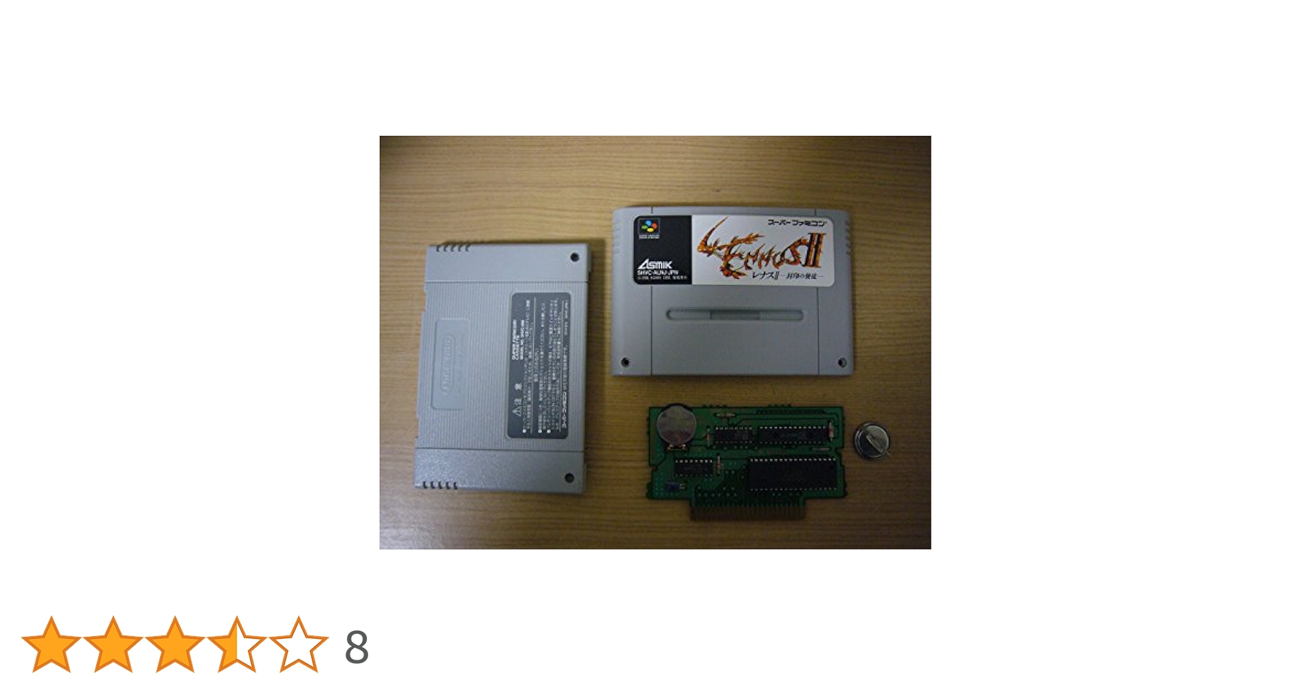説明書のみ　レナス2 封印の使徒 　スーパーファミコン　レア商品 中古ゲーム買取 / レナスII -封印の使徒- スーパーファミコン