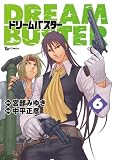 ドリームバスター　６巻 (RYU COMICS)