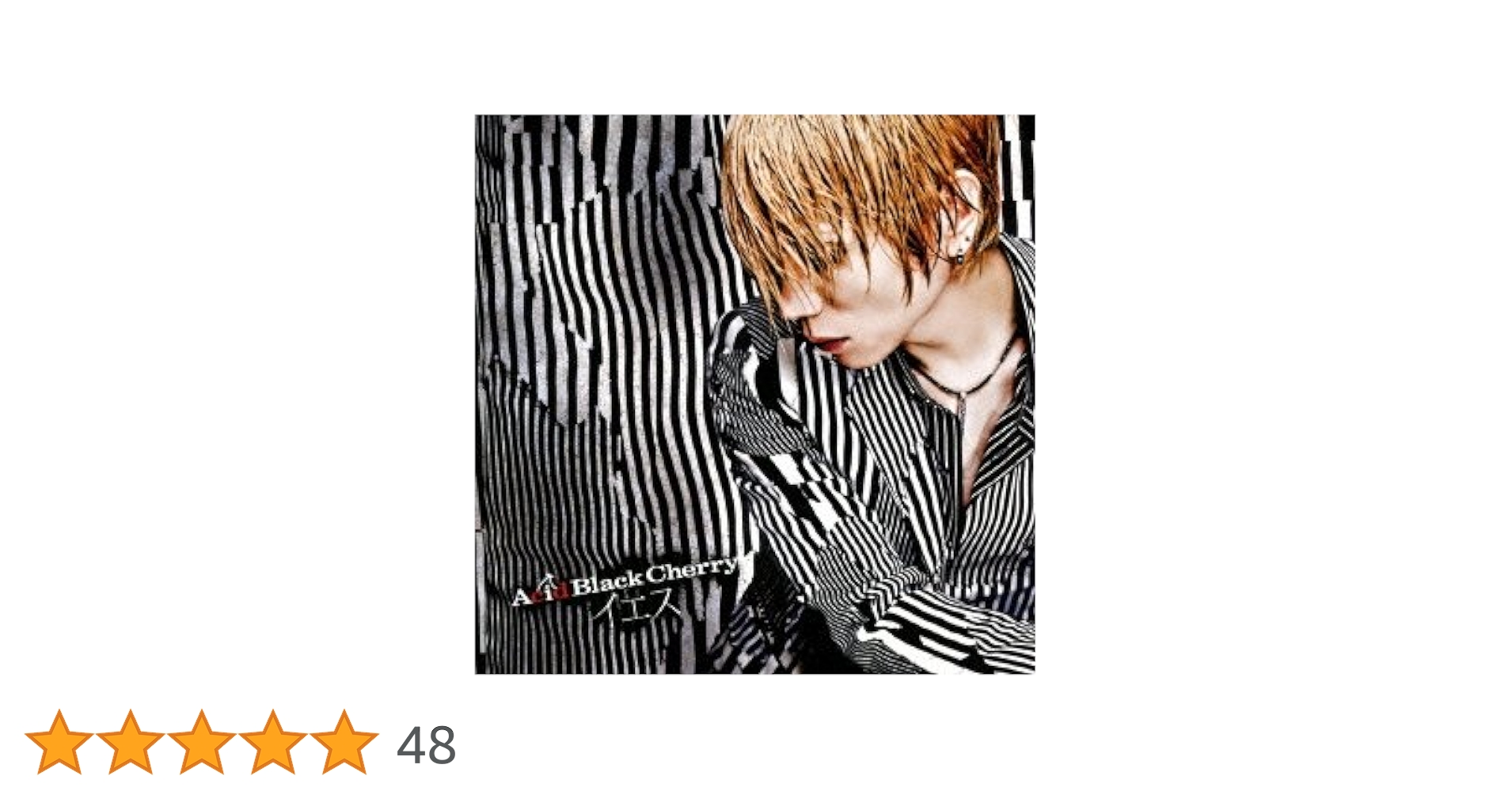 【新品未開封】Acid Black Cherry イエス 初回盤CD スリーブB 新品未開封】Acid Black Cherry イエス 初回盤CD スリーブB