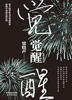 觉醒 7201161237 Book Cover