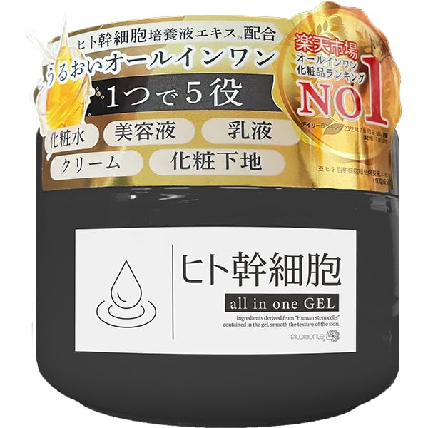 Amazon.co.jp: ピコモンテ ヒト幹細胞 オールインワンゲル 250g