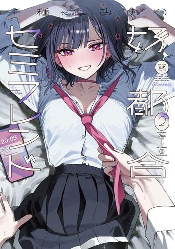 「千種みのり」キャンバスアート 志乃と恋好都合セミフレンド Amazon.co.jp: 好都合セミフレンド 1 (まんがタイムKR