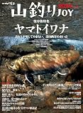 山釣りJOY 2024 vol.8