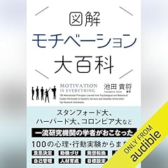 『図解 モチベーション大百科』のカバーアート