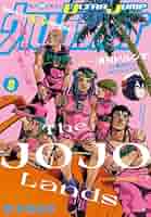 ウルトラジャンプ　UJ 2005年8月号 荒木飛呂彦 UJでの荒木先生の『仕事』10年分をまとめた豪華小冊子付き