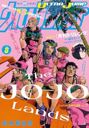 Amazon.co.jp: ジョジョの奇妙な冒険 第7部 スティール・ボール