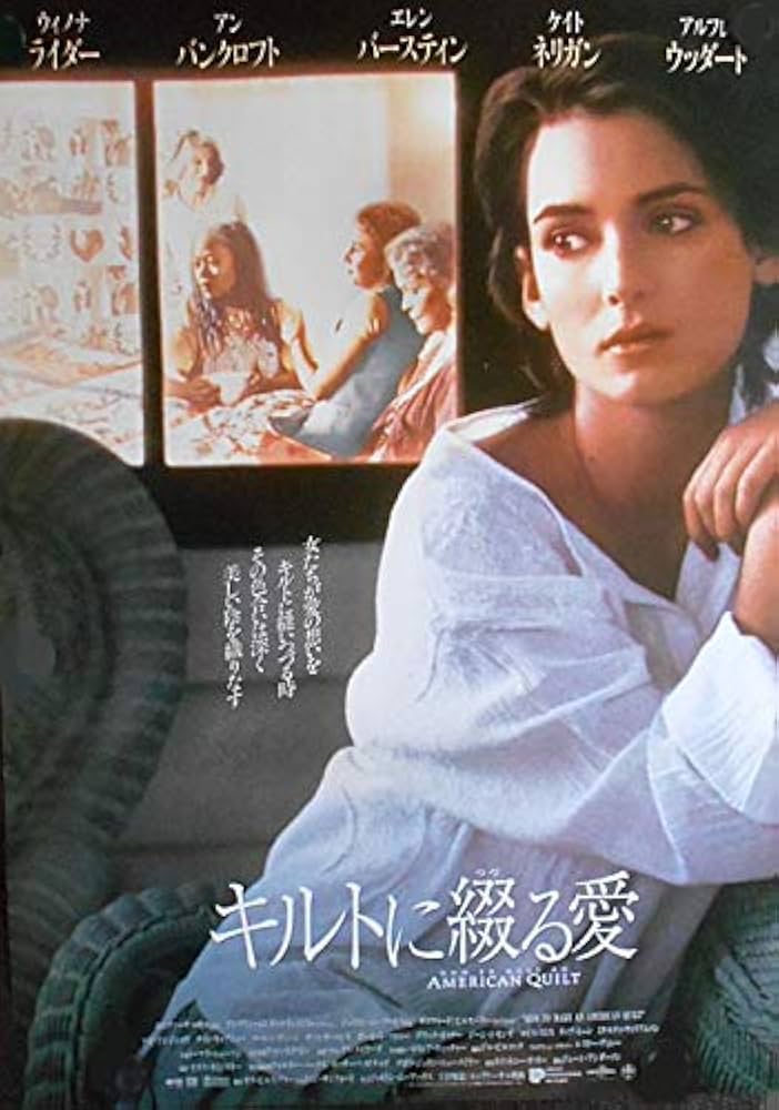 映画ポスター キルトに綴る愛 】ウィノナ・ライダー、アン・バクロフト 映画ポスター キルトに綴る愛 】ウィノナ・ライダー、アン・バクロフト