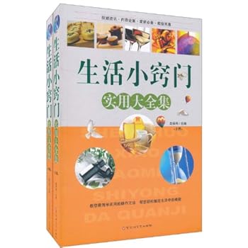 Paperback Practical Life Tips (Chinese Edition) [Chinese] Book