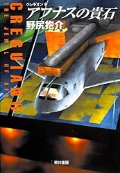 Amazon.co.jp: ヴェイスの盲点 クレギオン 電子書籍: 野尻抱介: Kindle
