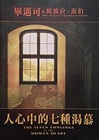 The Seven Longings Of The Human Heart (人心中的七種渴慕） 1932953523 Book Cover