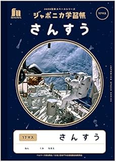 Amazon Co Jp 算数ノート 17マス