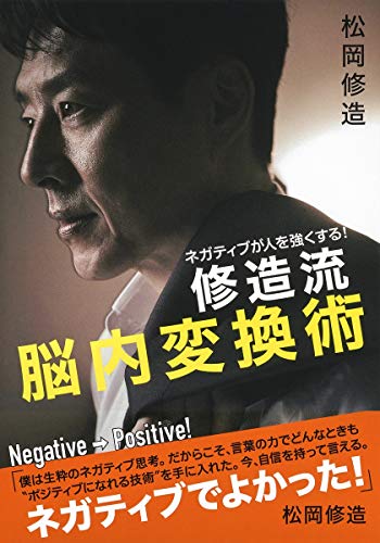 無料電子書籍 pdf ネガティブが人を強くする! 修造流 脳内変換術 バイ