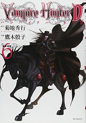 バンパイアハンターD 全8巻 鷹木骰子 菊地秀行著　／全巻セット ほぼ帯付き】Vampire Hunter D 全8巻セット 菊地秀行/鷹木骰子 漫画