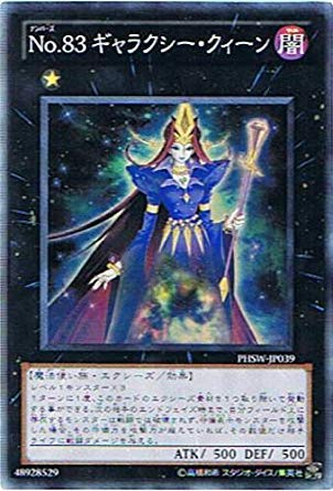 スクリプトゾィック　ハーレクイーン Amazon.co.jp: 遊戯王 PHSW-JP039-SR 《No.83 ギャラクシー
