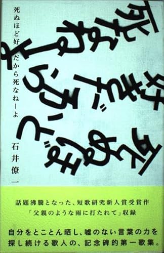 死ぬほど好きだから死なねーよ
