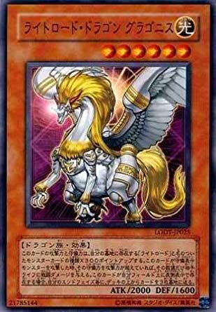 Amazon.co.jp: 遊戯王 LODT-JP025-N 《ライトロード・ドラゴン