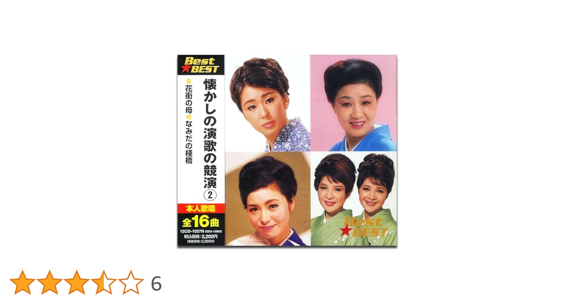 懐かしの歌謡曲・演歌　CDセット Amazon.co.jp: 懐かしの演歌の競演 2 12CD-1027N: ミュージック