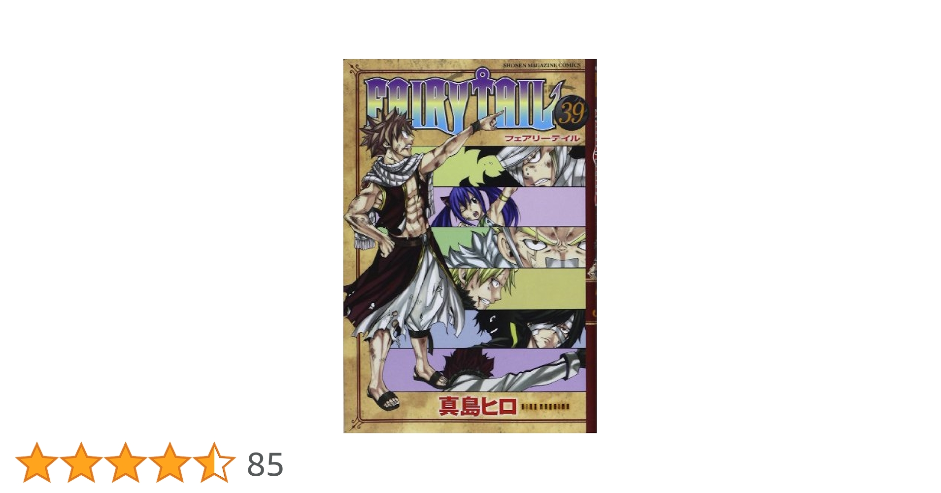 美品 週刊少年マガジン 2006年35号 フェアリーテイル　新連載 FAIRY TAIL(35) (少年マガジンコミックス) | 真島 ヒロ |本
