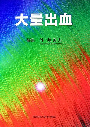 無料電子書籍アプリ 大量出血 バイ