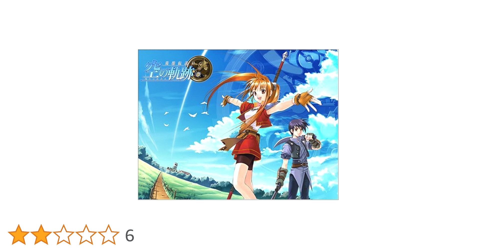 英雄伝説 VI. 空の軌跡　　￼CD-ROM❣️ 英雄伝説 VI. 空の軌跡 ￼CD-ROM❣️