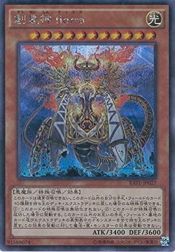 Amazon.co.jp: 遊戯王OCG 創星神 tierra シークレットレア RATE-JP027
