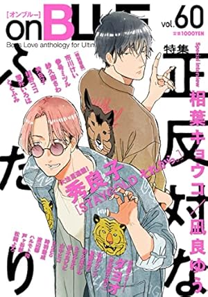 on BLUE vol.51 (on BLUEコミックス) | 紀伊 カンナ |本 | 通販 | Amazon