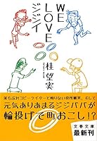 WE LOVEジジイ 4163278400 Book Cover