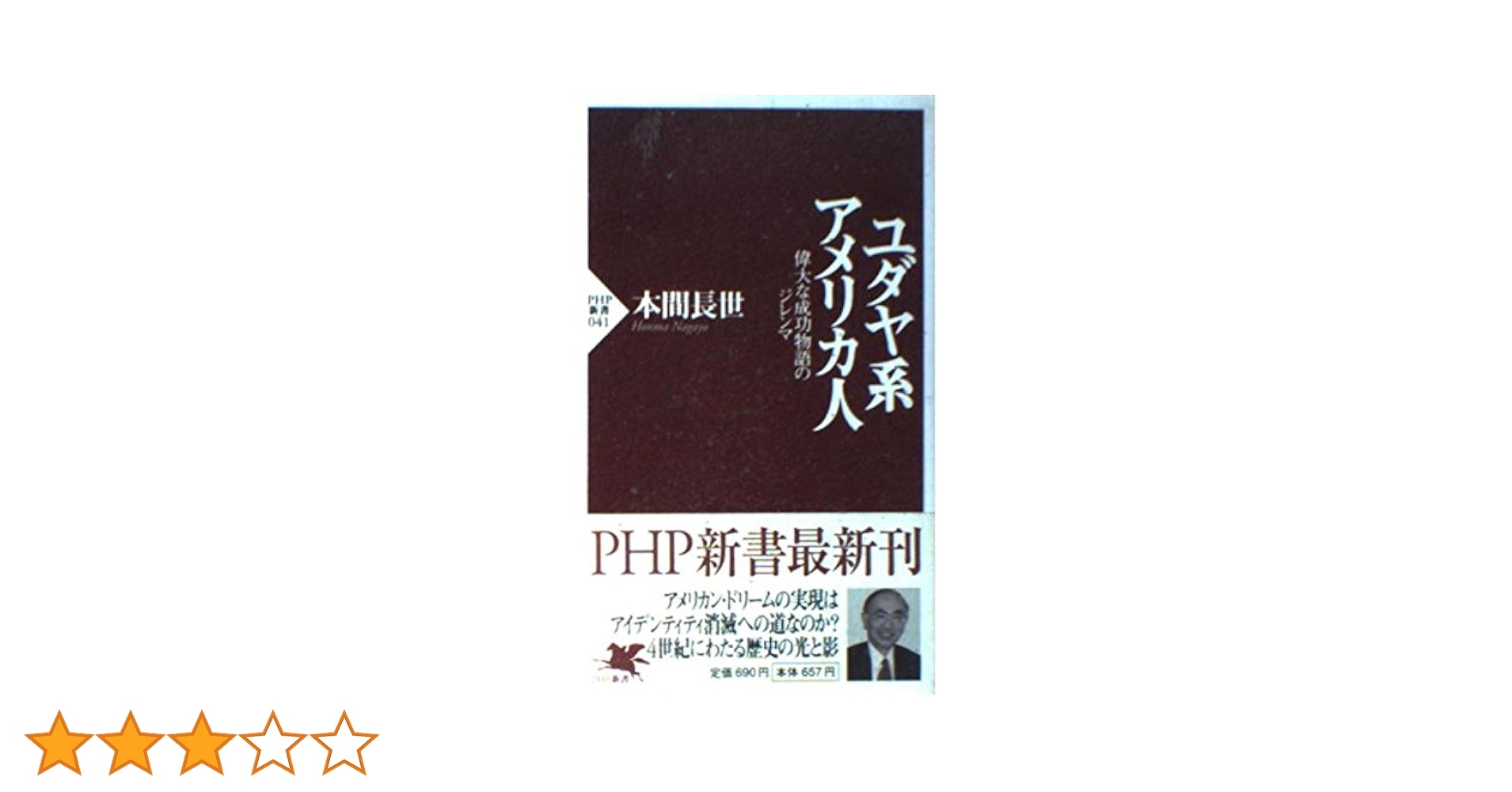 国際ユダヤ人 ヘンリー・フォード著 徳間書店 国際ユダヤ人 ヘンリー・フォード著 徳間書店 Amazon.co.jp