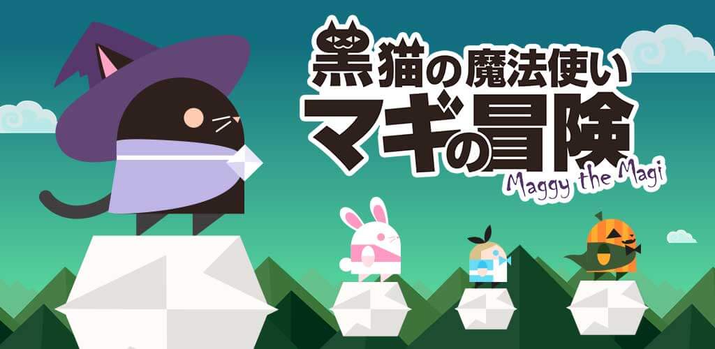 黒マギ-黒猫の魔法使いマギの冒険-ハマるアドベンチャーゲーム-Amazon