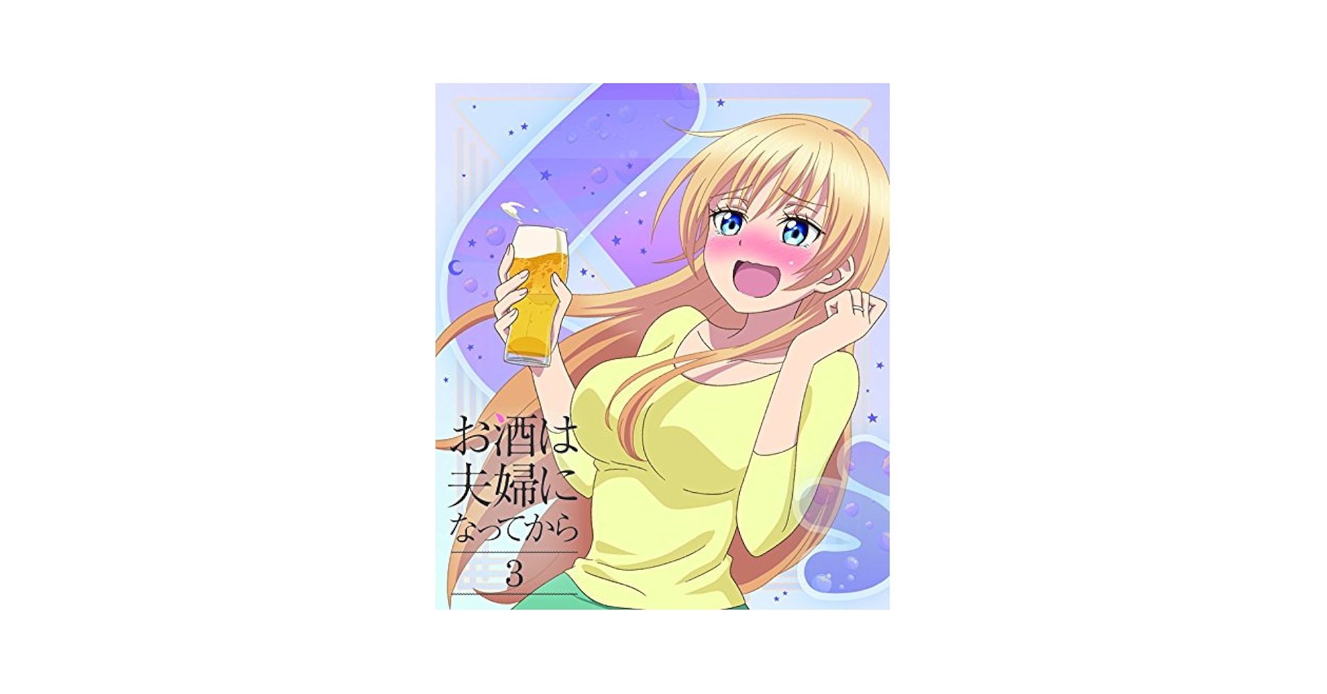 お酒は夫婦になってから Vol.3 [Blu-ray] Amazon.co.jp: お酒は夫婦になってから Vol.3 [Blu-ray