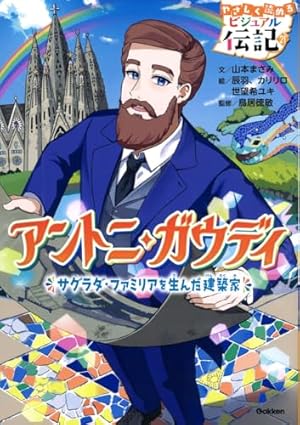 ヘレン・ケラー (やさしく読める ビジュアル伝記) | 楠 章子, 佐々木