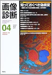 本の画像診断 Vol.31 No.5の表紙