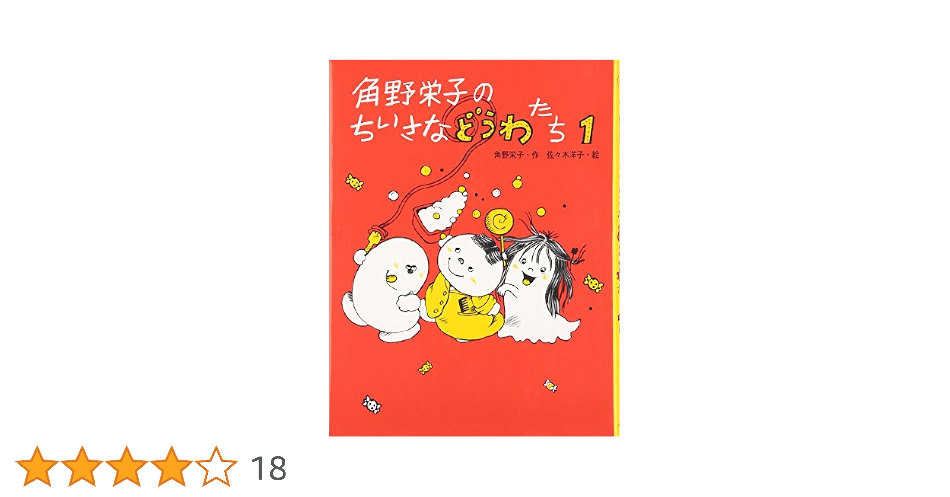 ◇角野栄子◇ちいさなどうわたち パペット付き特別セット 角野栄子のちいさなどうわたち3kodo-mall(こどもーる)／ポプラ