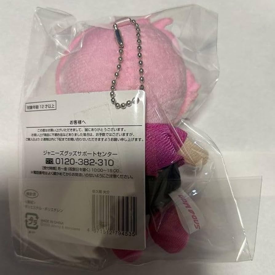 Amazon.co.jp: Snow Man スノーマン グッズ 佐久間大介 さっくん