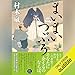 まいまいつぶろ