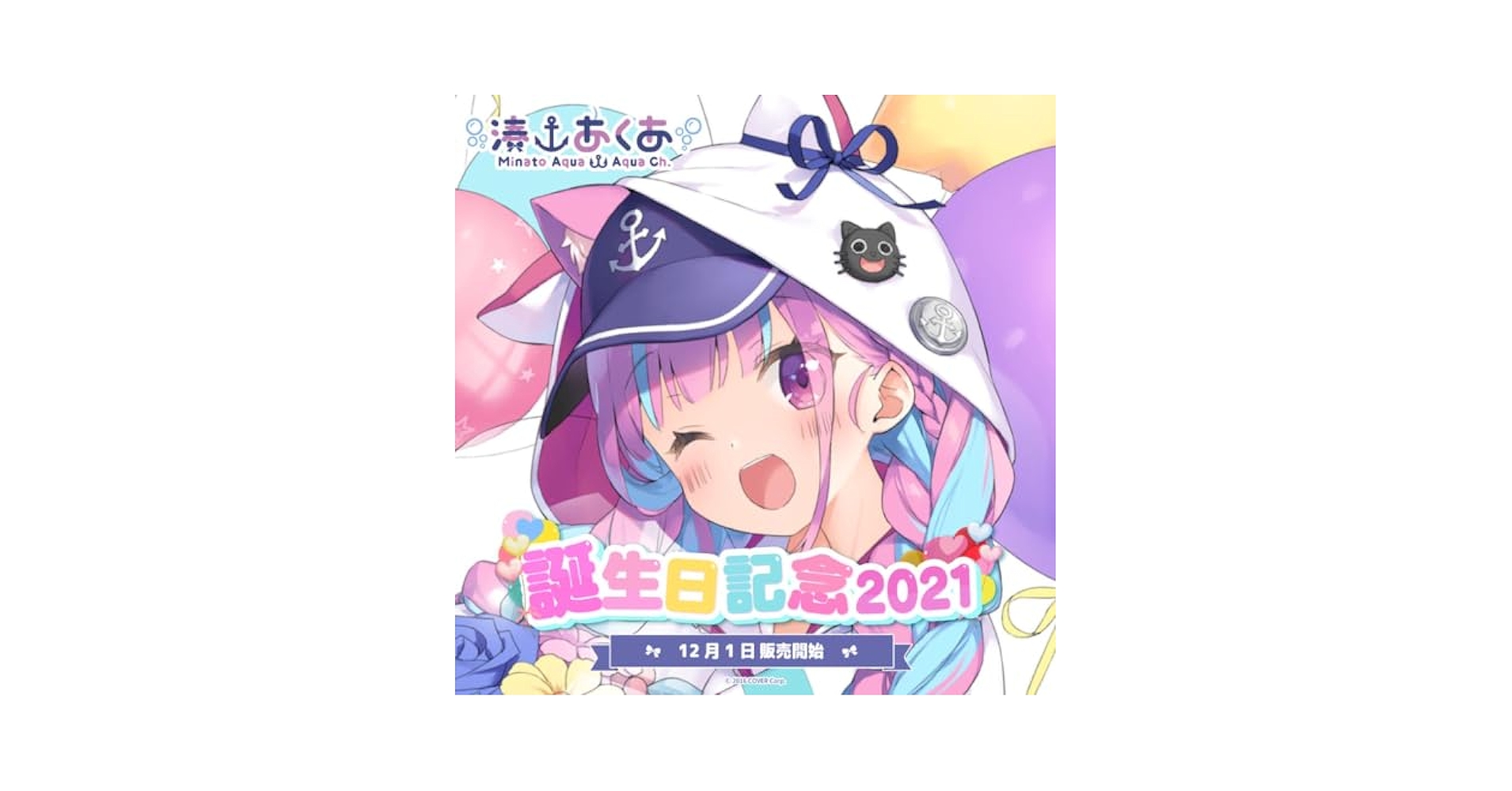 湊あくあ 誕生日記念2021 フルセット 数量限定 ver. 直筆サイン 湊あくあ 誕生日記念2021 直筆サイン入りポストカード 数量限定