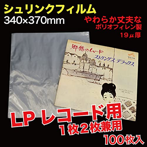 Amazon | ［エムティ］シュリンクフィルム 袋（LP レコード/LD 盤用