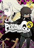 ペルソナＱ　シャドウ　オブ　ザ　ラビリンス　Ｓｉｄｅ：Ｐ４（３） (シリウスコミックス)